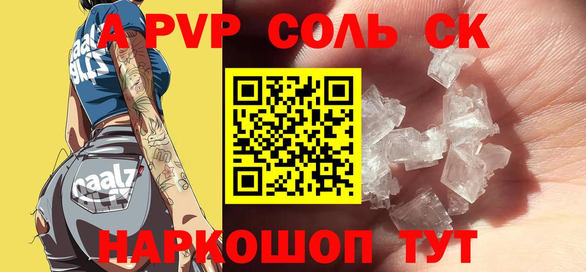 Alpha PVP VHQ Советский