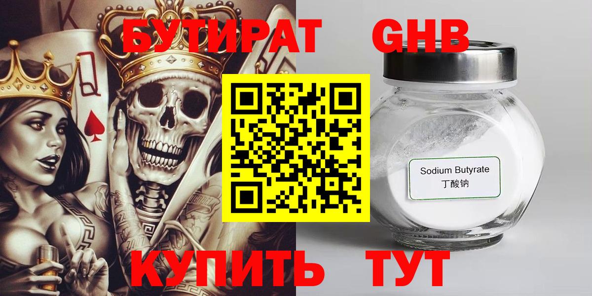 Советский  Бутират бутандиол  Вход с VPN 