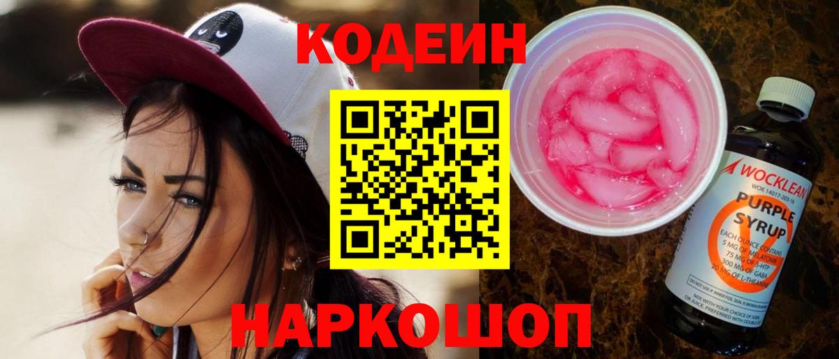 Кодеин напиток Lean (лин)  Кодеиновый сироп Lean напиток Lean (лин)  Советский  Вход с VPN 
