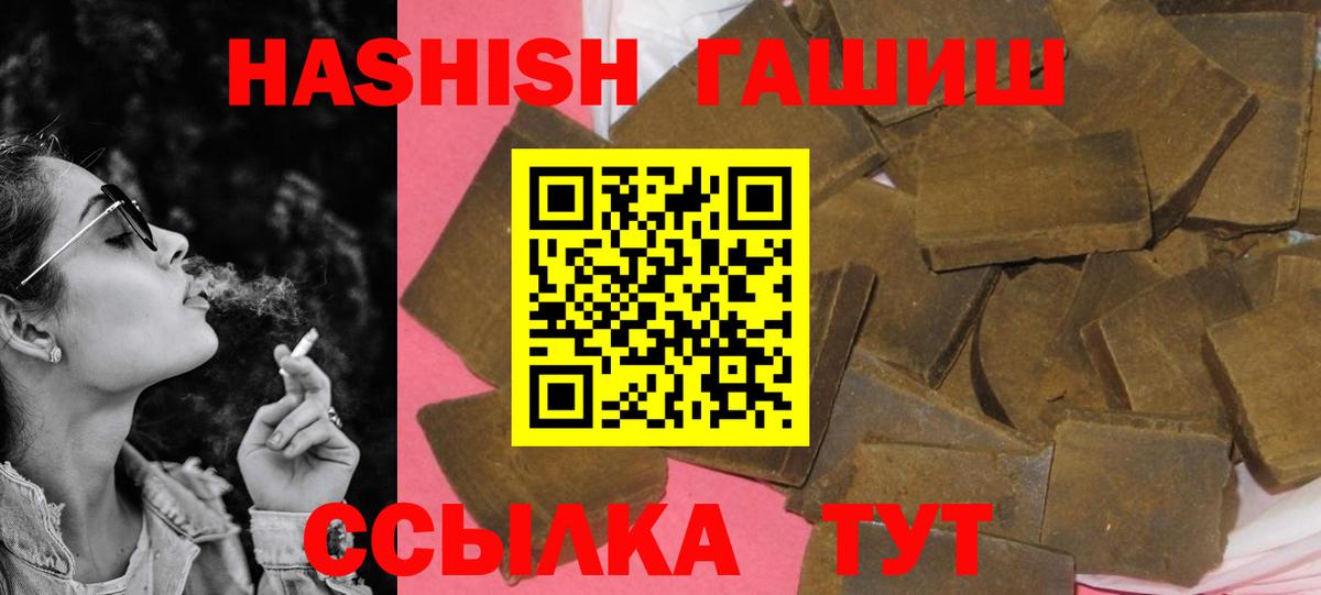 Гашиш хэш Советский