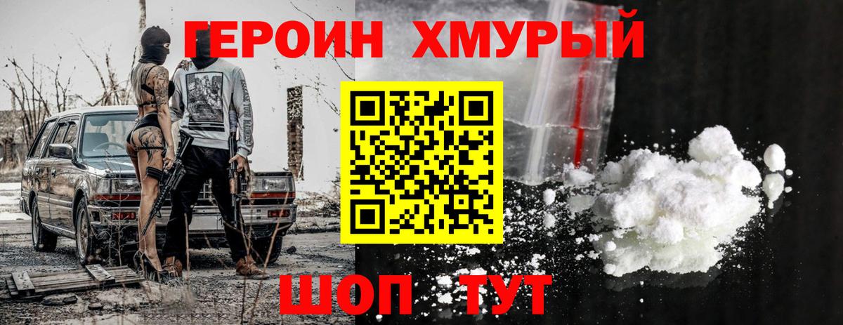 ГЕРОИН Heroin Советский