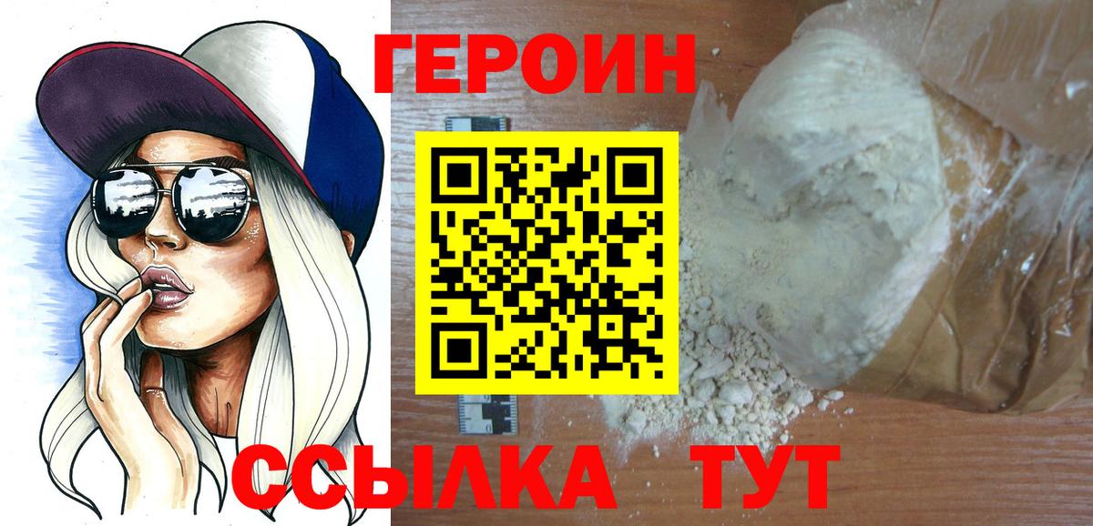 ГЕРОИН Heroin  Вход с VPN  Советский 