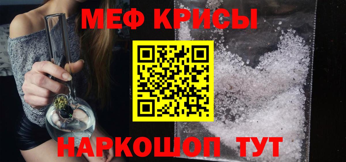 Мефедрон mephedrone  Вход с VPN  МЕФ VHQ  Советский 