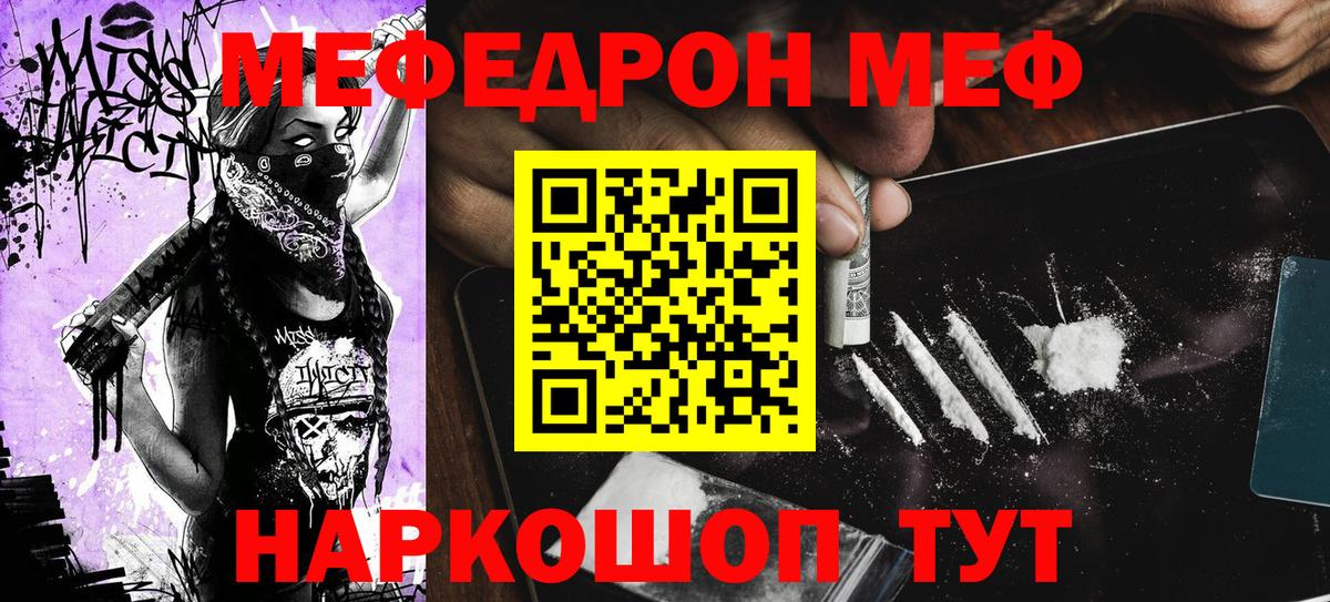 Меф мука Советский