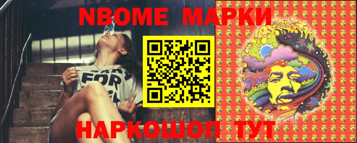 Марки 25I-NBOMe 1500мкг Советский
